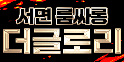 부산 유흥 서면 더글로리 이미지 1