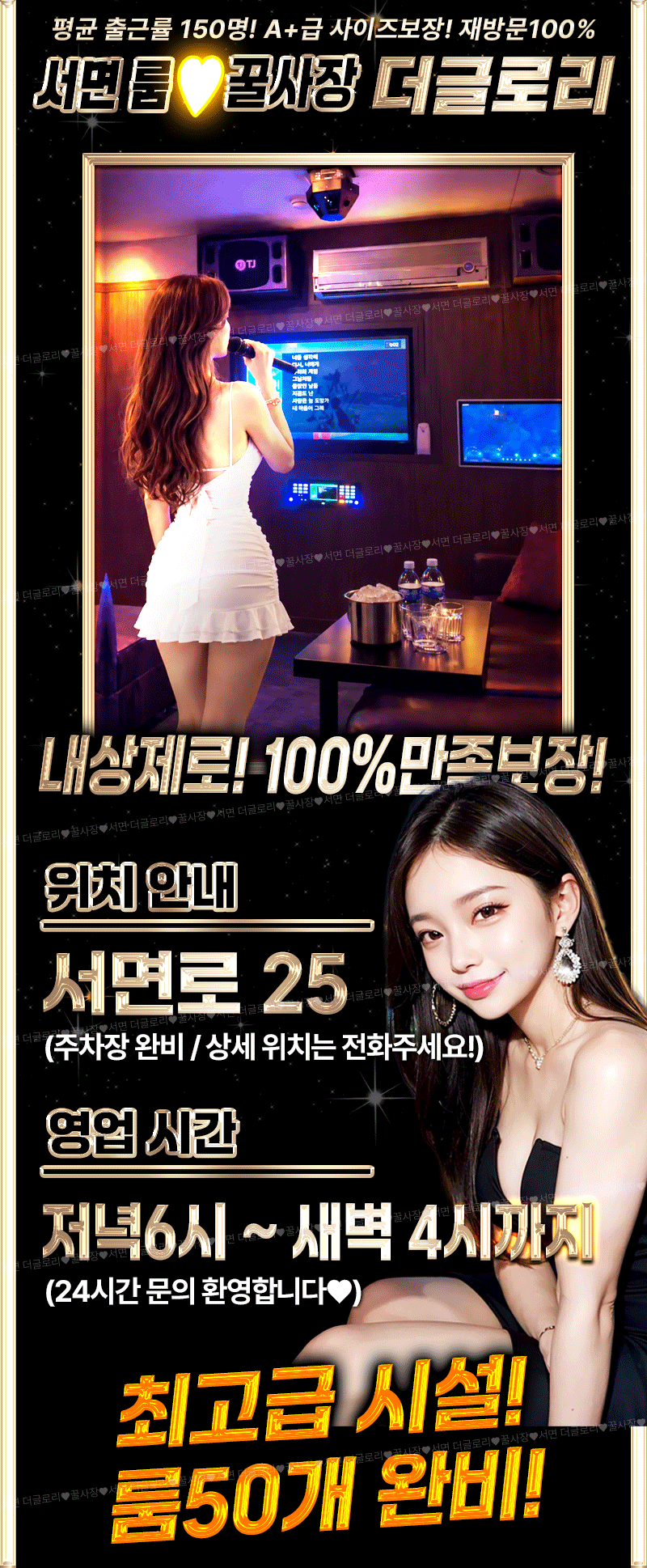 서면 유흥 추천 5